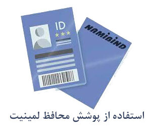 لمینیت کارت PVC