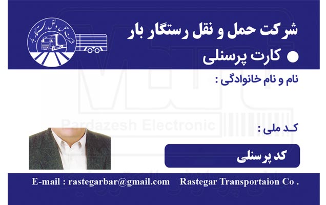 ساخت کارت پرسنلی