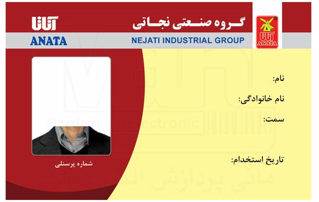 نمونه کارت پرسنلی
