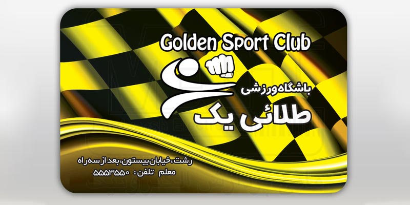 طراجی و چاپ کارت باشگاه ورزشی