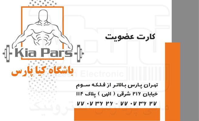 فرآیند چاپ کارت باشگاه ورزشی