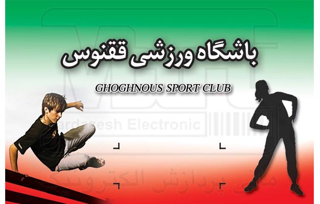 طراحی کارت باشگاه ورزشی