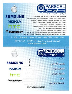 دانلود نمونه کارت گارانتی