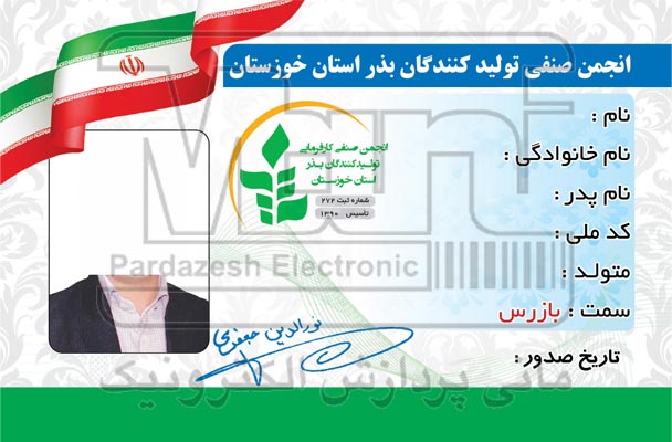 روش چاپ کارت احراز هویت