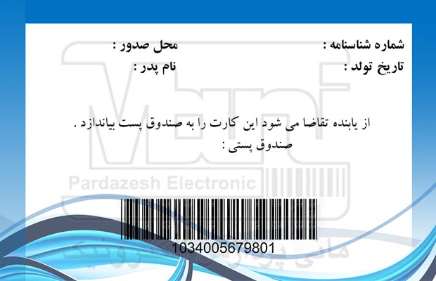 چاپ بارکد کارت