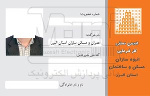 قیمت چاپ کارت PVC و چاپ اطلاعات متغیر