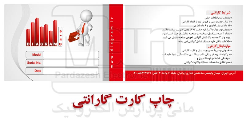 مزایای چاپ کارت گارانتی