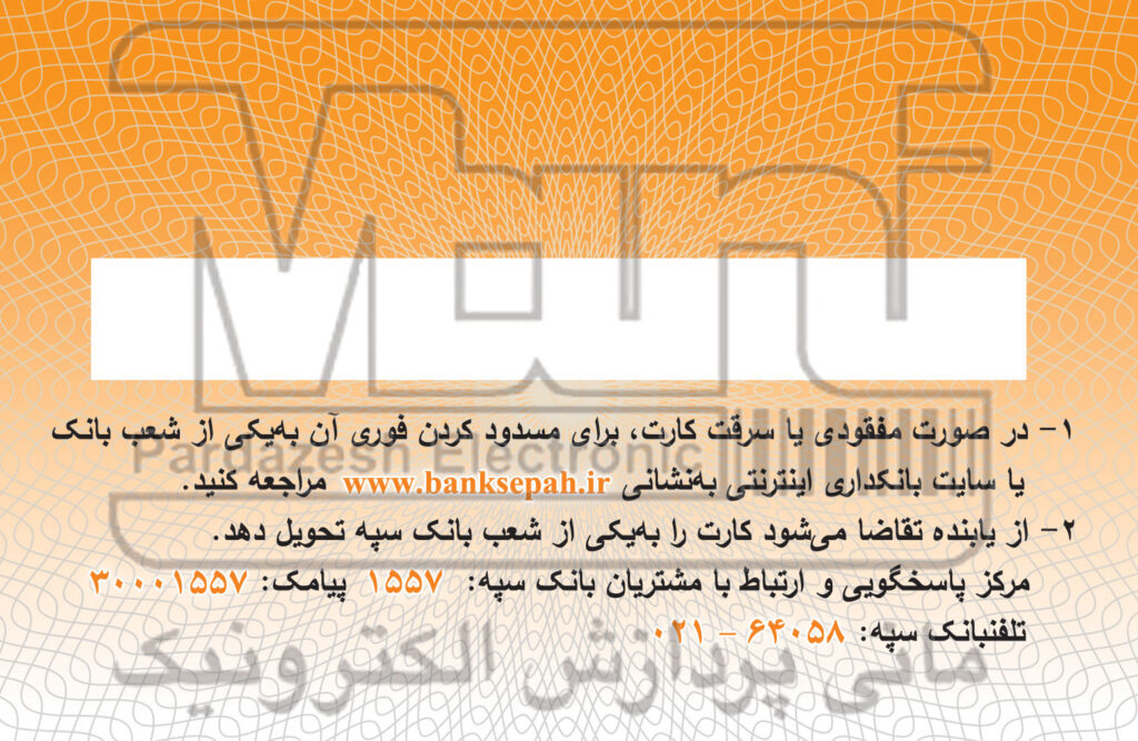 کارت ترکیبی هوشمند بانکی