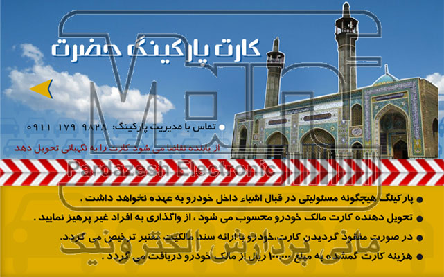 راهنمای چاپ کارت تردد