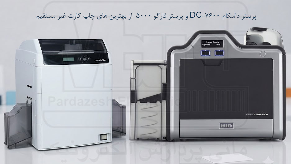 پرینترهای چاپ غیرمستقیم در مقایسه چاپ مستقیم و غیرمستقیم